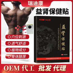 瑞迪康の前立腺の益腎は固本培元を貼って陽のへそを支えて頻尿します。