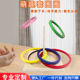 Young Kidsren's Hand-Eye Coordination Rainbow Ring Game Toy Team Building Development Activity Building Block Puzzle Toy