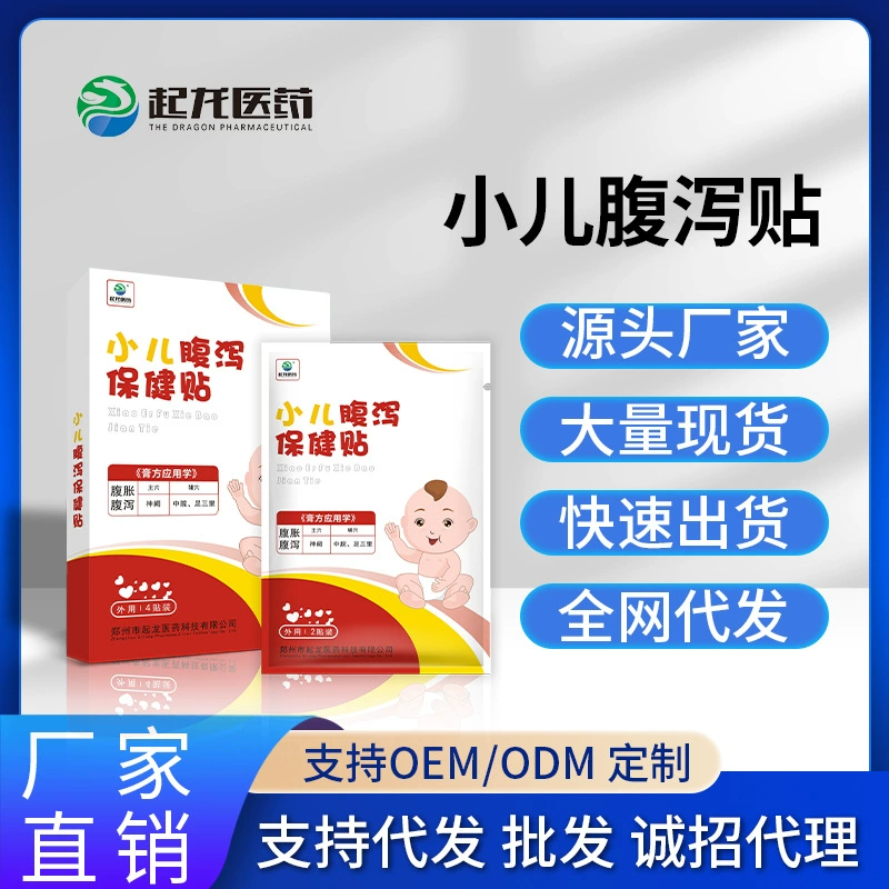 Детский диареевый пластырь для ребенка Jianpi Xiaoshi Patch для кашля, астмы, холода, чистого тепла, ласточки, плоского меда, внешнего пластыря пупка