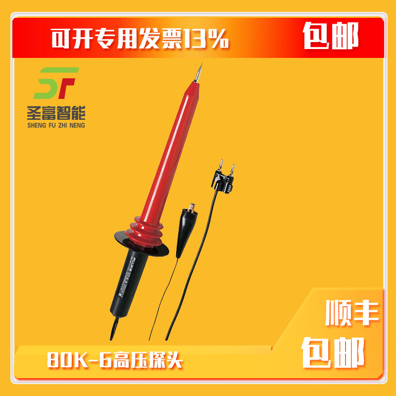 美国福禄克80K-6高压探头FLUKE80K-6附件
