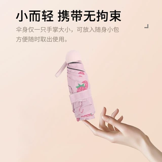 迷你八折胶囊太阳伞小巧便携晴雨两用户外遮阳伞防晒防紫外线雨伞