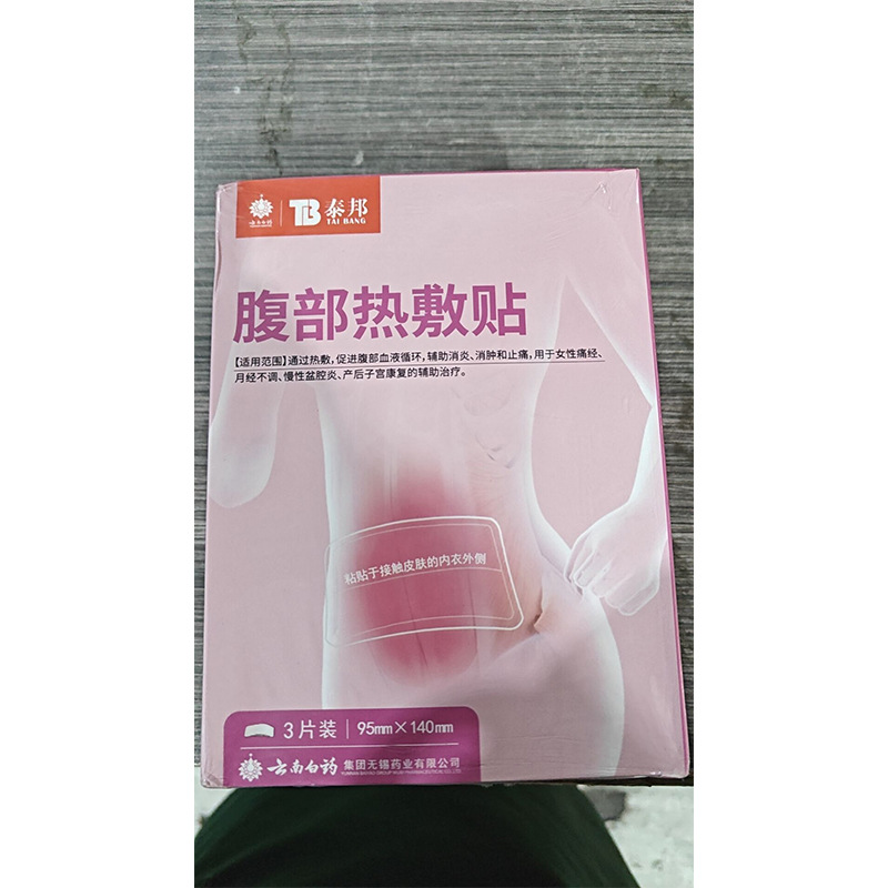 운남 백약 월경통 패치 복부 온찜질 패치 95mm*130mm*1pcs*3 봉지/상자---1 상자