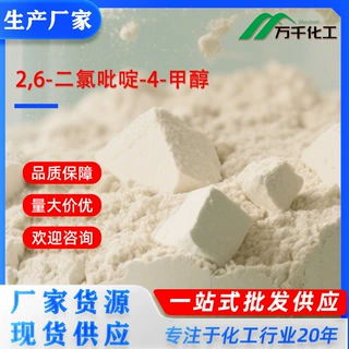 2,6-二氯吡啶-4-甲醇3,5-BIS(METHYLSULFON 101990-69-6厂家直发