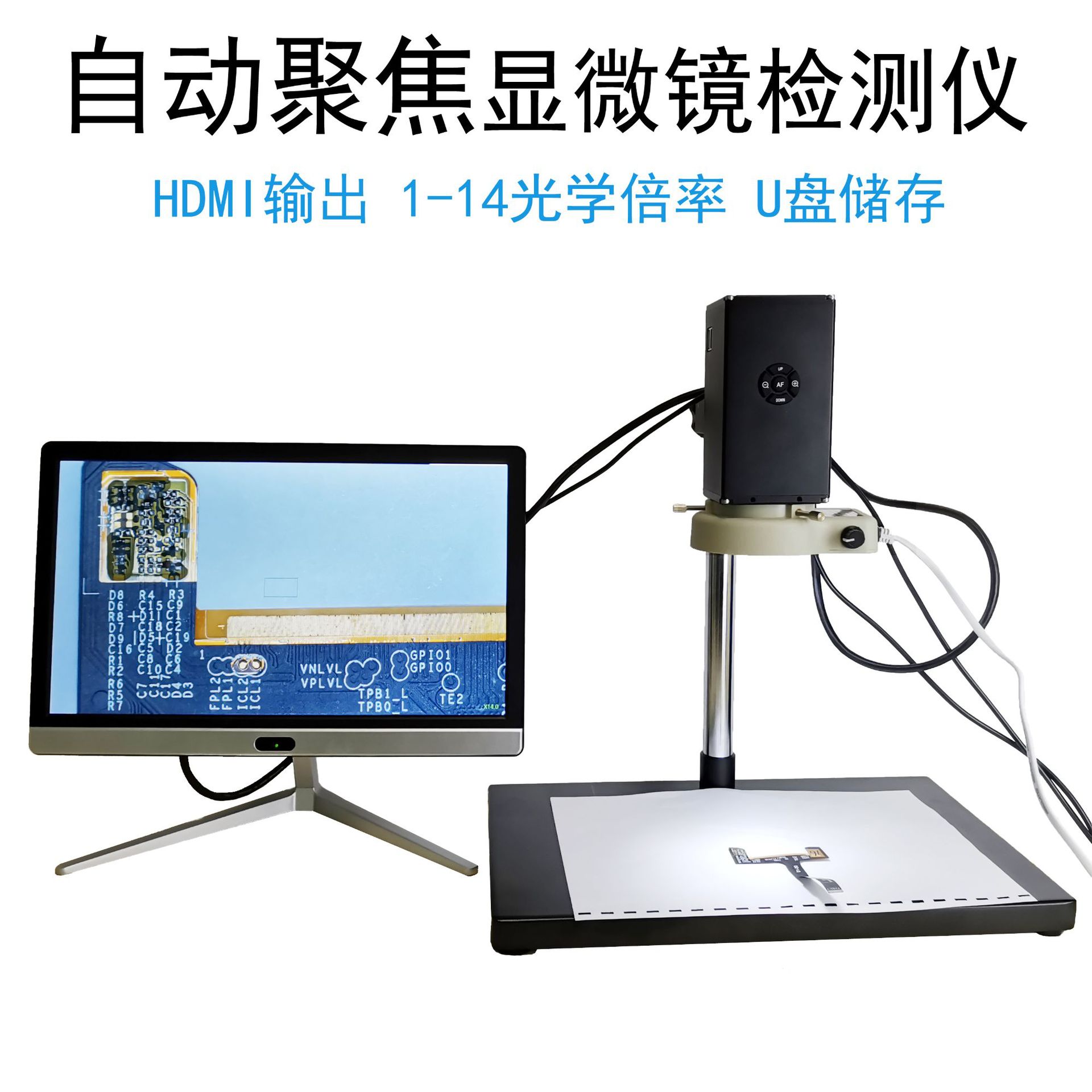 微特视界HDMI高清自动聚焦视频显微镜 工业检测线路板手机维修