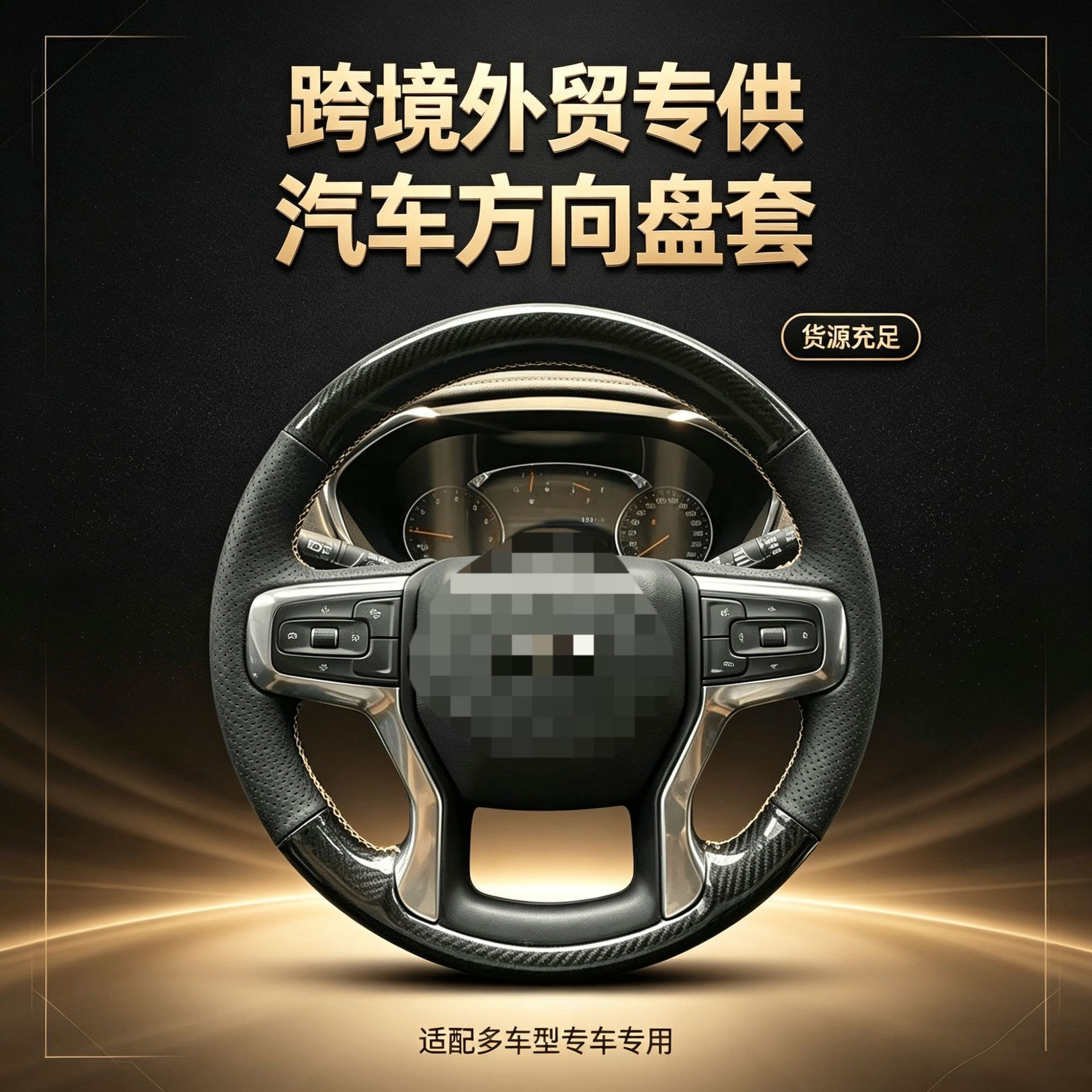 Chevrolet Malibu XL, Equinox va Chevrolet Cavalier Captiva uchun mos keladi, uglerod tolali teksturali qo'lda tikilgan rul g'ildiraklari qoplamalari.