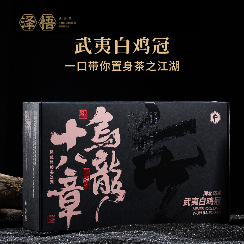 【Buy One Get Two】Zewu-Oolong Eighteen Chapters Series White Chicken Crown 153g Charcoal-Fired Wuyi Rock Tea Gift Set