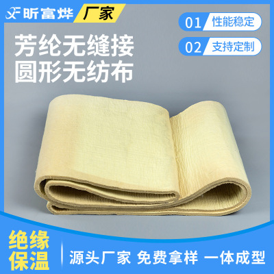 无缝接芳纶无纺布 圆形无纺布 耐磨芳纶布料可定可裁剪江阴厂家|ms