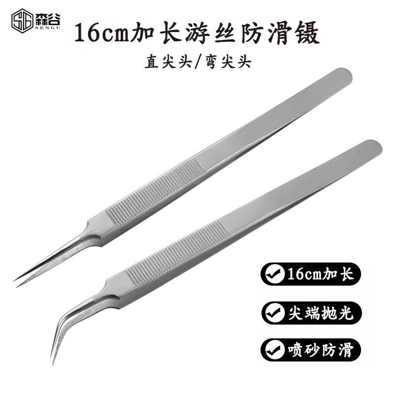 16cm加长加厚镊不锈钢镊子手机维修指纹弯头细尖头挑毛手机维修镊