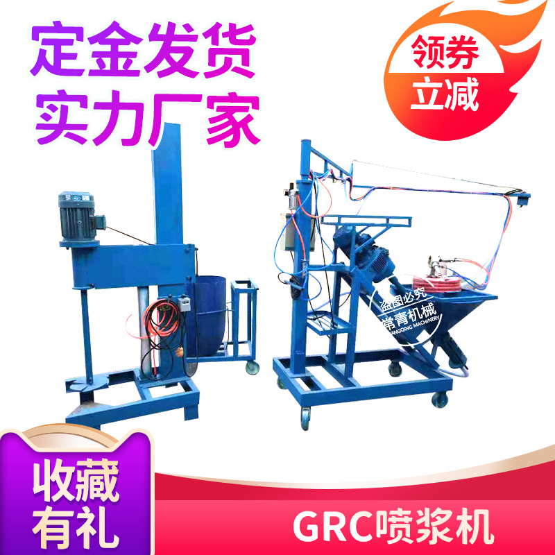 GRC喷涂机 欧式浮雕构件涂料搅拌喷真石漆涂玻璃纤维丝喷射喷浆机