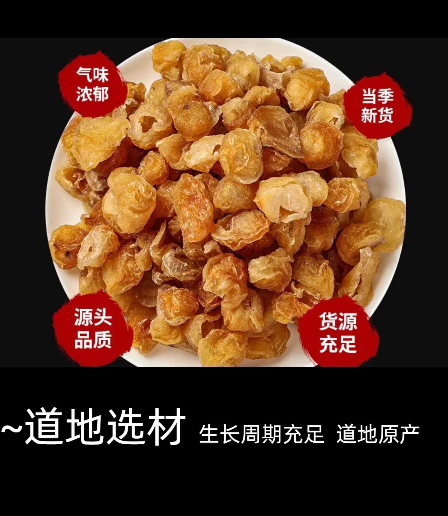 Dried Longan Fruit Gui Yuan 500g Old Tree Fujian Style Sulphur Free for Congee Soup and Tea specifications