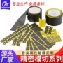 尺寸专业冲型定制双面胶