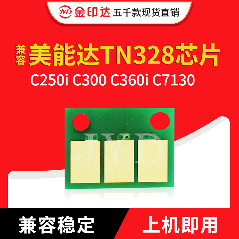 兼容美能达TN328芯片DR316硒鼓C250i C300 C360i C7130计数墨粉盒