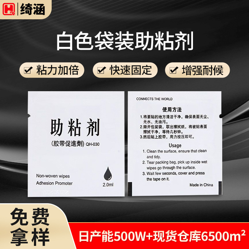 泡棉胶带助粘剂汽配专用94底涂剂车用密封条双面胶强力助粘剂