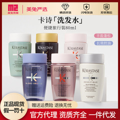 ケラスターゼ シャンプー 80ml 小中サンプル トラベルサイズ 体験バースト ジンジャー ブラック ダイヤモンド プラチナ オイル コントロール ふわふわ シャンプー
