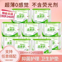 月月爱负离子卫生巾护垫10包240片 纯棉柔超薄抑菌净味 无荧光剂