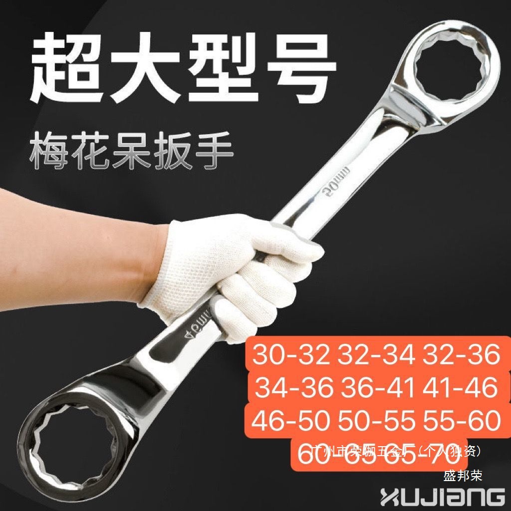 盛邦荣梅花扳手工具汽修机修电镀双头眼睛两用重型大号