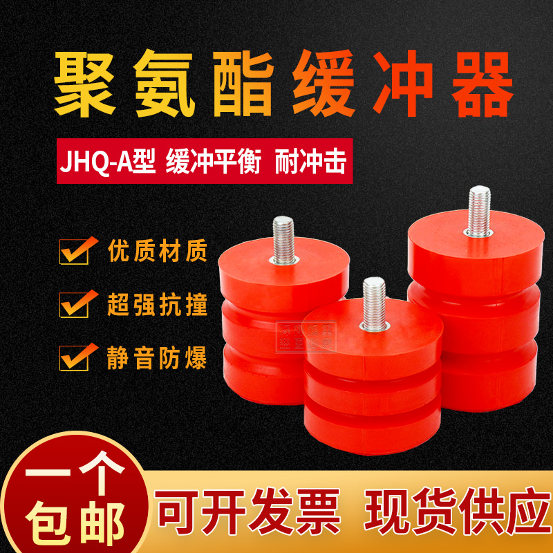 行车聚氨酯JHQ-A缓冲器电梯起重机缓冲器带螺栓天车碰头