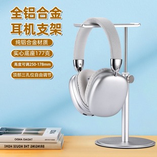 Desktop high-end earphone bracket can be raised and lowered to adjust the stable non-slip base aluminum alloy headset jewelry rack wholesale