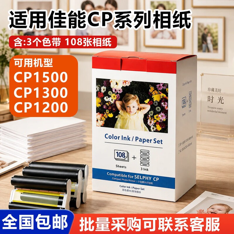 Suitable for Canon Cp1500 1300 Cp1200 Photo Paper Ink Cartridge Thermal Sublimation High-Gloss Photo Paper Domestic Product 6inch