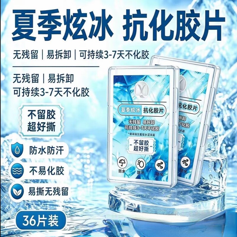 Wig adhesive sheets for summer use, anti-glare ice wig adhesive sheets, high-temperature resistant, long-lasting, anti-glare, one-tear molding, super easy to peel off Wig adhesive sheets for summer use, anti-glare ice wig adhesive sheets, high-temperature resistant, long-lasting, anti-glare, one-tear molding, super easy to peel off