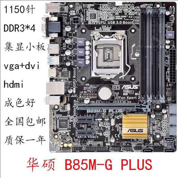 ASUS B85M—G PLUS