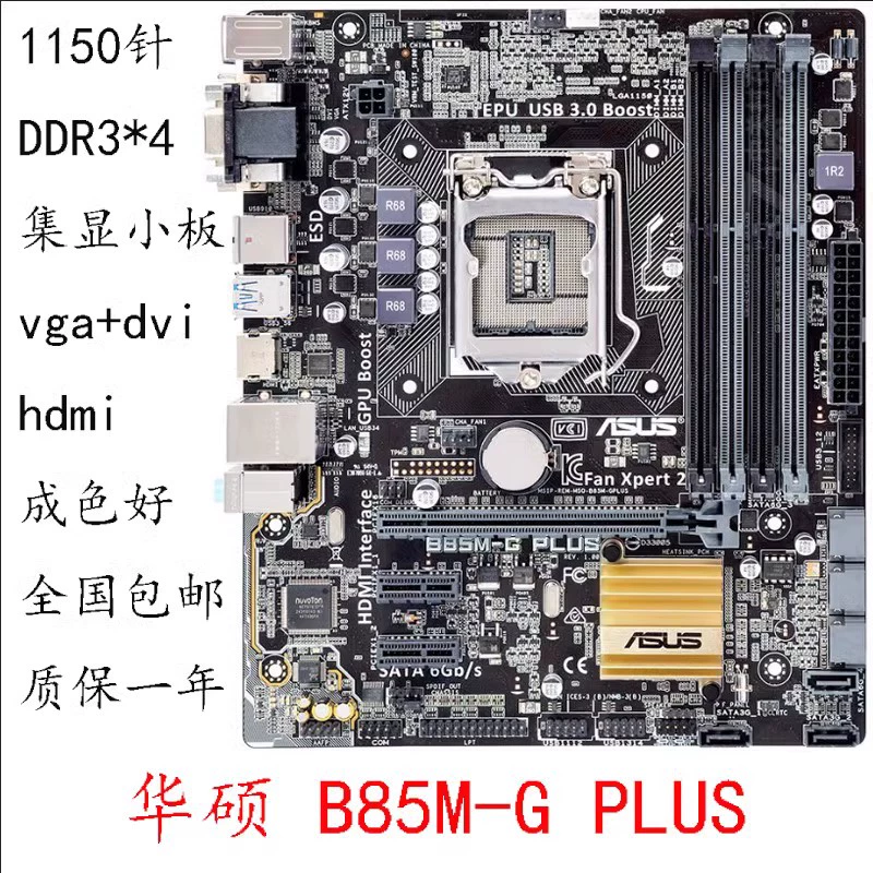 B85M-G Plus E F LGA1150 материнская плата, поддержка 4x DDR3, новая, гарантия 1 год