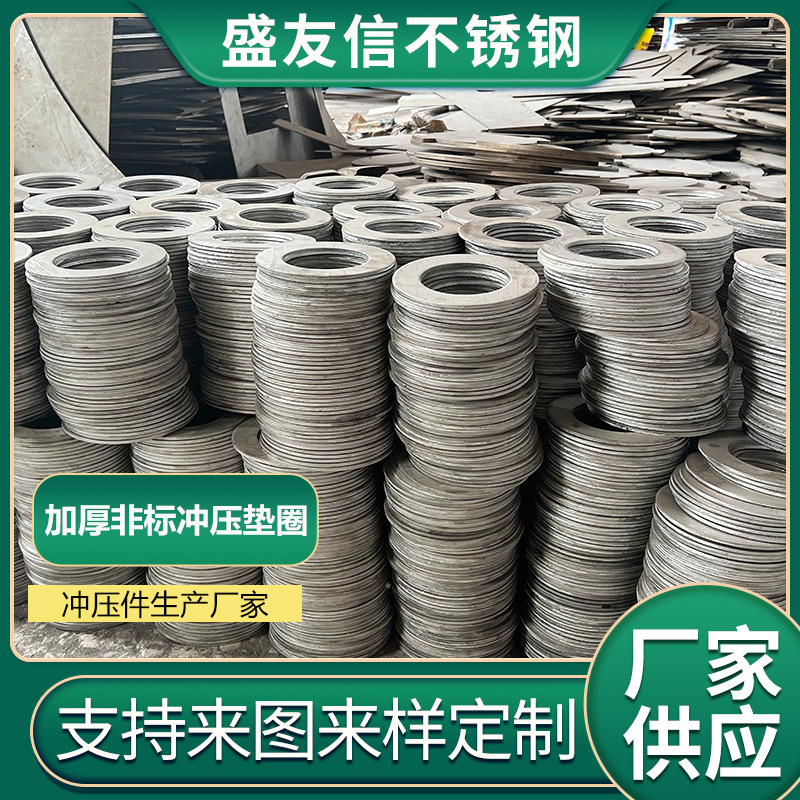 不锈钢冲压垫圈厂家供应金属冲压件机械配件加大加厚平垫片垫圈