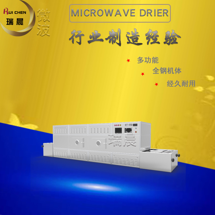 占地少瓜子微波烘烤机 干果烘烤设备 果仁微波烘烤熟化设备定制