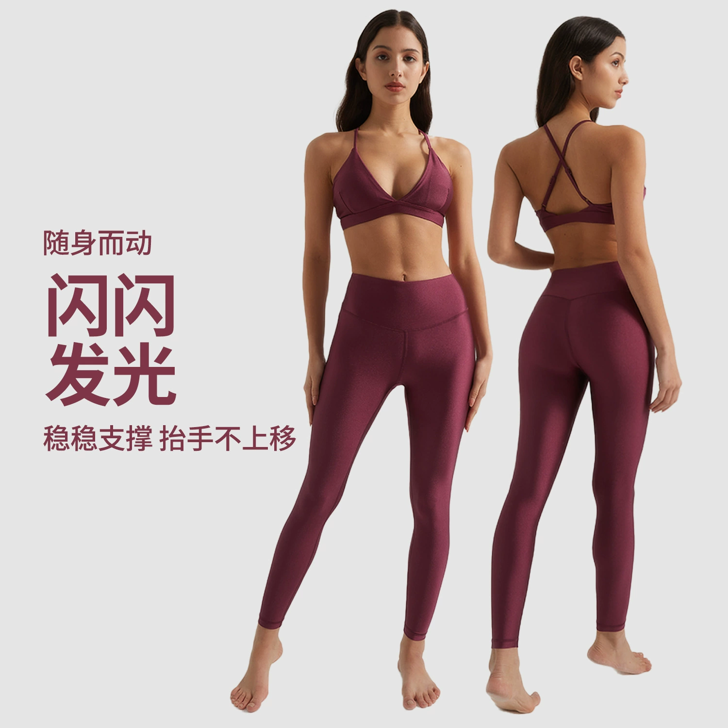 Спортивный комплект для йоги и фитнеса: перламутровый треугольный бюстгальтер с эффектом «второй кожи», высокая талия, подтягивающий ягодицы и живот, облегающий, быстросохнущий.