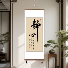 中国茶室吊り絵、高級装飾、書道と絵画、リビングルームの筆書道、書道スクロール、装飾画、縦型