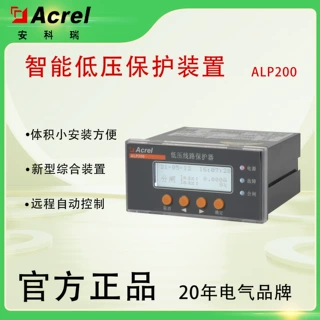 ALP智能低压保护装置 额定电流至AC400A 体积小 馈线终端保护