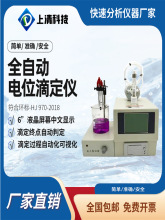 全自动碱性氮测定仪电位滴定仪油品酸值硫醇硫酸值测  总