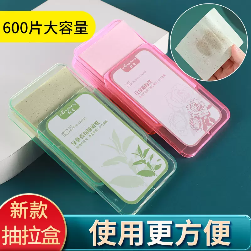 抽拉盒竹炭面部吸油纸吸油面纸滑盖盒收纳便携清爽脸部吸油纸