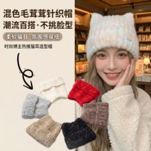 毛线针织帽2026秋冬季定制混色毛茸女款可爱猫耳百搭帽子混纺翻檐