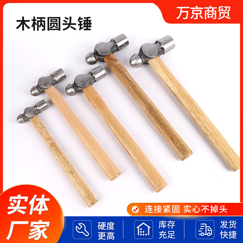 木柄圆头锤 厂家现货直发多规格木柄圆头锤家用敲击工具建筑施工