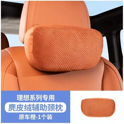 Headrest: I6I8L6L7L8L9Mega Headrest and Lumbar Support - suitable-for-ideal-l6l7l8l9mega-orange-auxiliary-headrest-perforated-suede