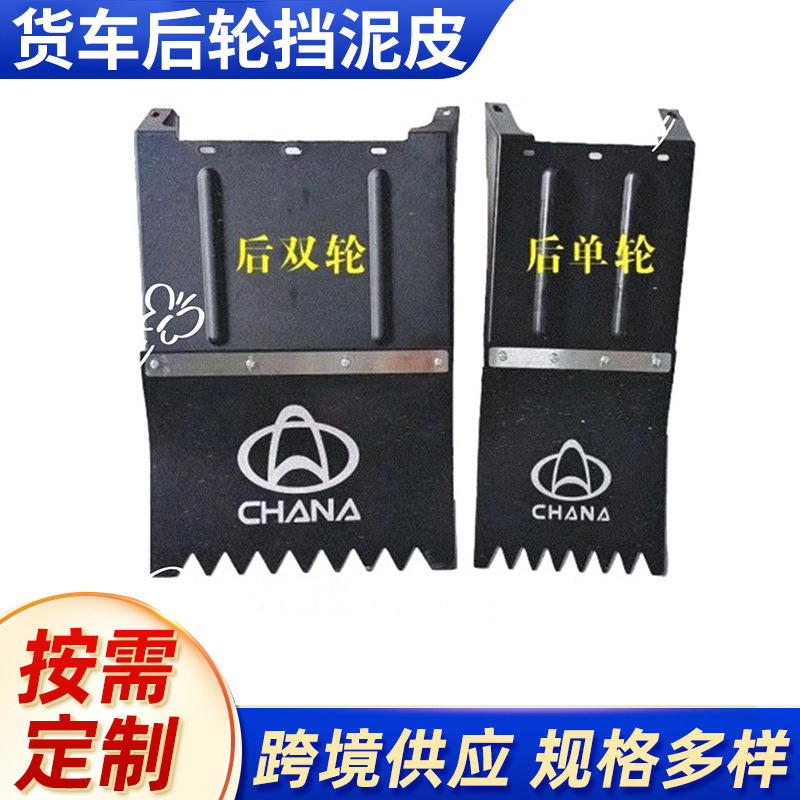 Cocok untuk Chang'an Star leopard X3 baru Leopard cross King X5 Chang'an truck fender roda belakang fender