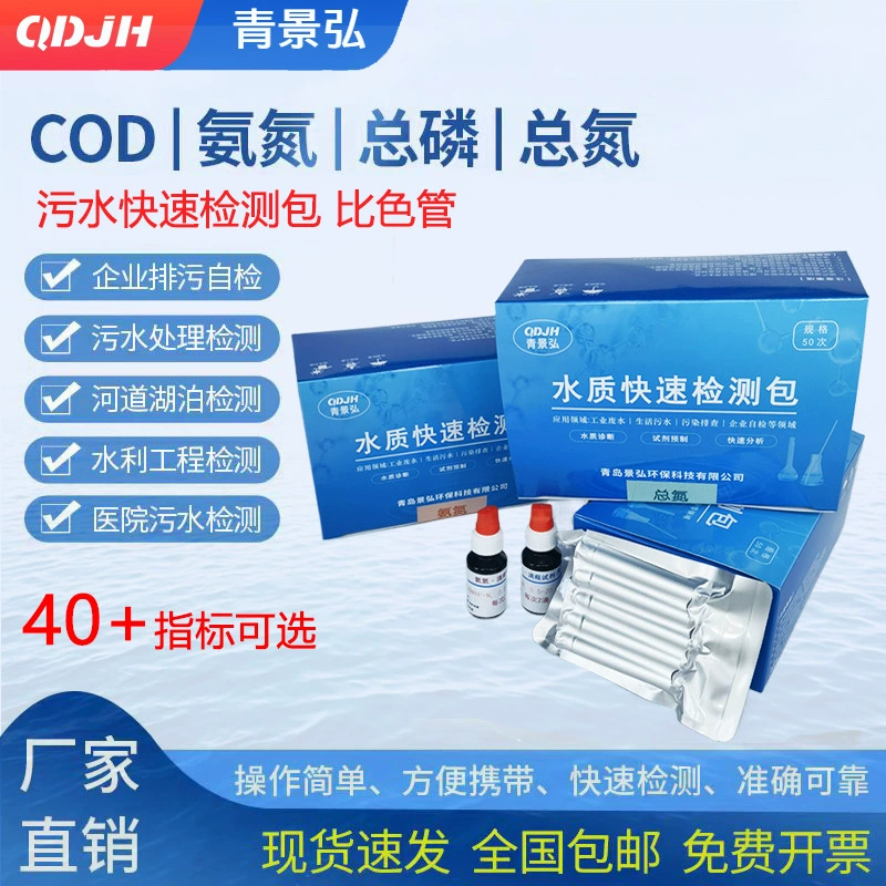 Набор теста набора реагента набора теста качества воды быстрый аварийный бумага теста азота итога фосфора амиака набора ТРЕСКИ набора