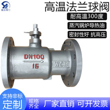 譽正一體式法蘭高溫球閥門鍋爐導熱油蒸汽專用排污鑄鋼高平台閥門