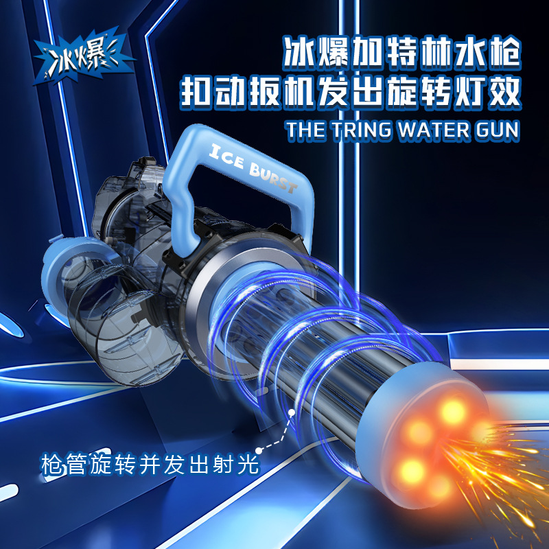 跨境冰爆加特林水枪大号抢大容量电动连发滋水枪酷炫灯光水枪批发