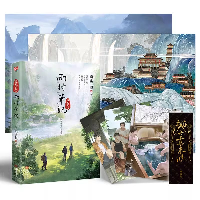 【墓盗賊ノート 22巻セット オプション】南派三州全集 正規品 花夜前雪と帰途 雨村|undefined