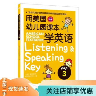 用美国幼儿园课本学英语 启蒙绘本分级阅读入门零基础教材