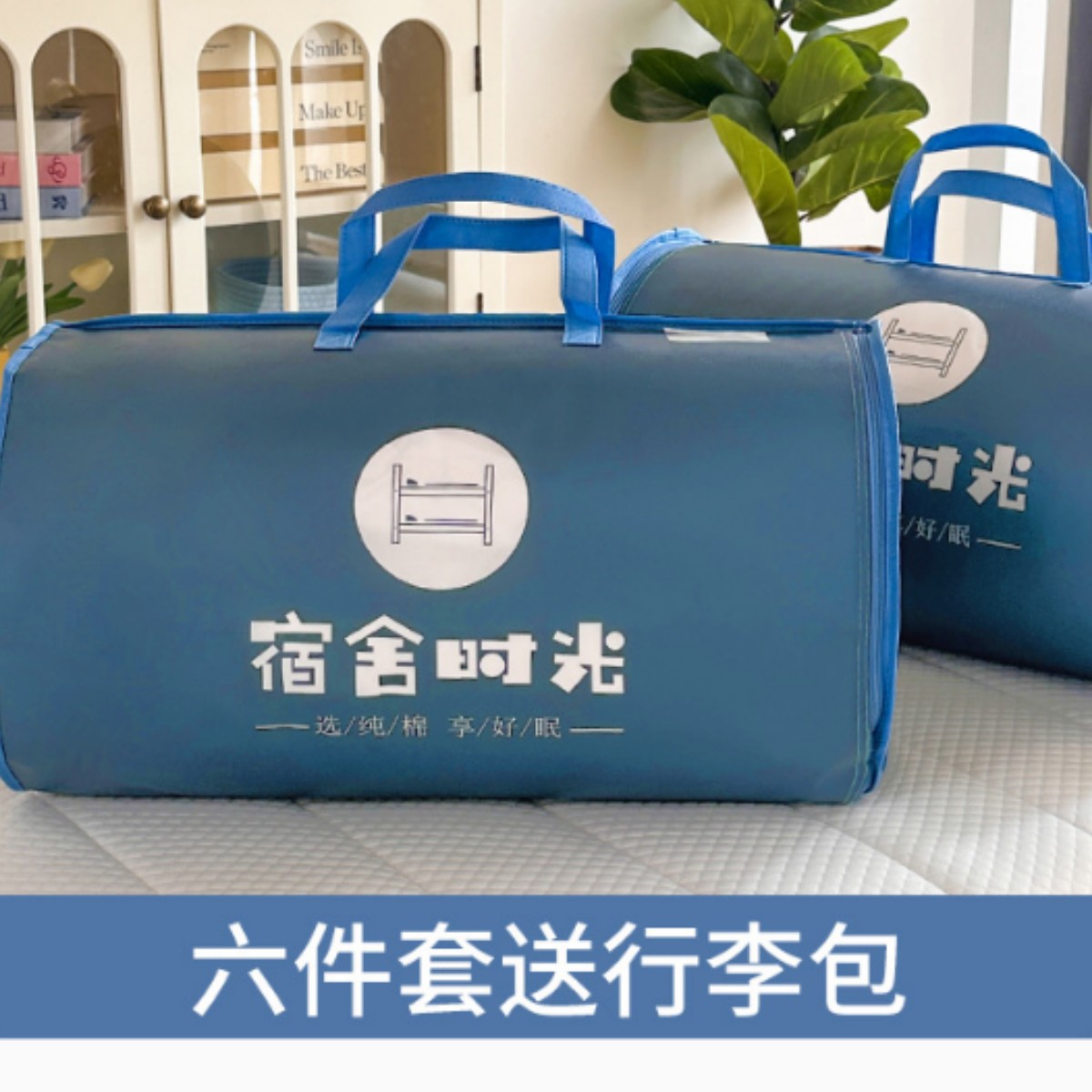 Dormitorio de estudiantes algodón de tres piezas de ropa de cama de algodón sábanas de cama de cama de cuatro piezas de colchón único conjunto de seis