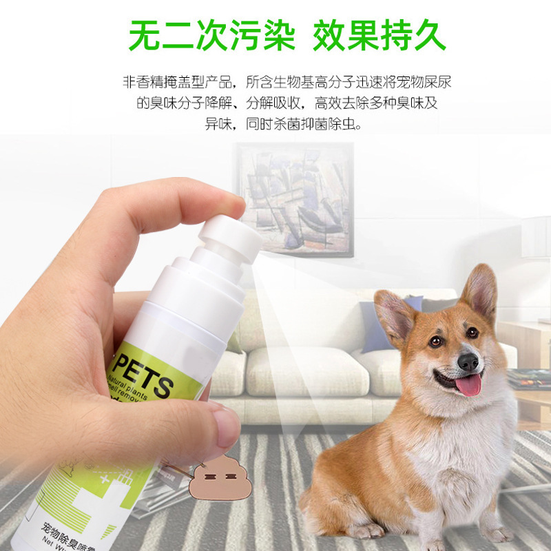ペットの消臭剤は味を消します。|undefined