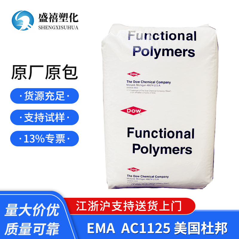 EMAAC1125美国杜邦EVA相容剂增韧剂用于塑料改性注塑吹膜级