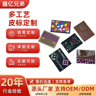 服装皮标定制加工pu皮革压印logo服装服饰多工艺皮标牛仔裤装饰标
