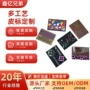 pu工艺定制皮革皮标