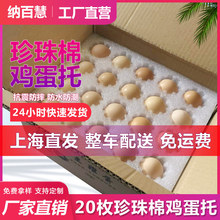 上海直发鸡蛋托 20枚快递防摔珍珠棉蛋托 鸡蛋打包盒纸箱泡沫蛋托