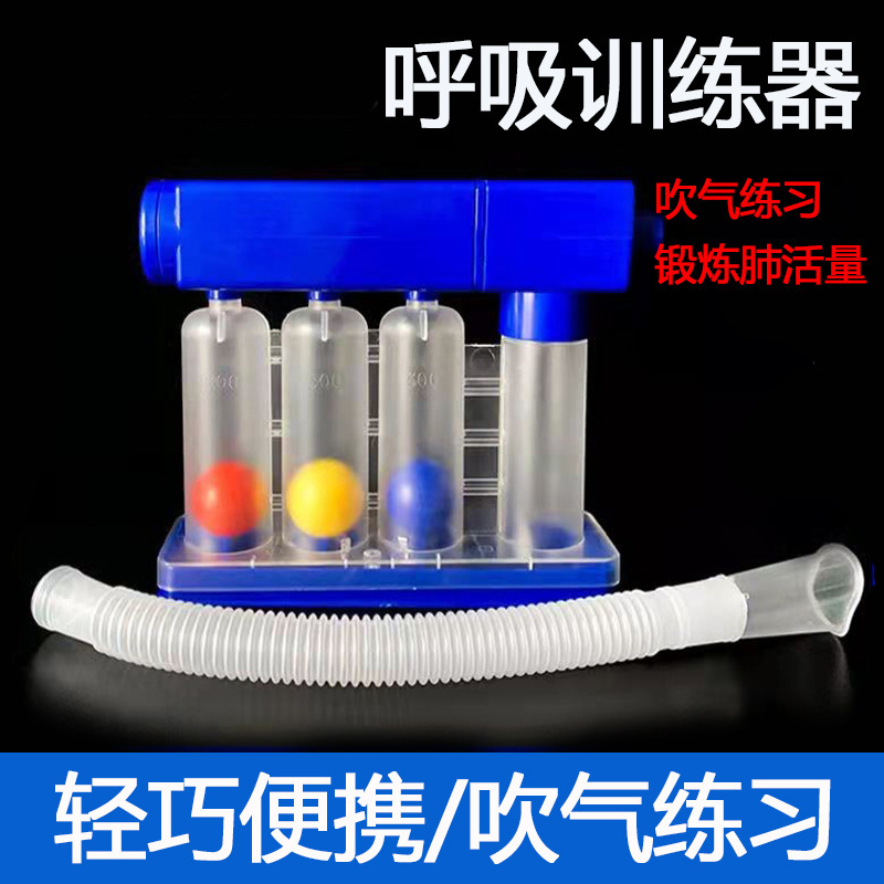 肺呼吸トレーナー子供用肺活量運動 3 ボール COPD 呼吸心肺トレーナー術後リハビリテーション|undefined