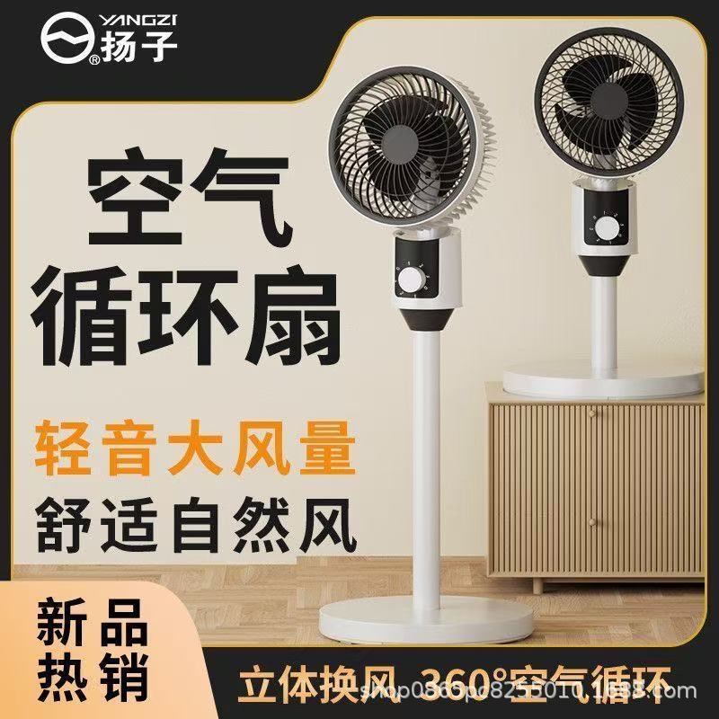 Yangzi Air Circulation Fan Household Electric Fan Fully Automatic Intelligent Fan Floor Fan Silent Strong Wind Air Conditioning Fan Yangzi Air Circulation Fan Household Electric Fan Fully Automatic Intelligent Fan Floor Fan Silent Strong Wind Air Conditioning Fan